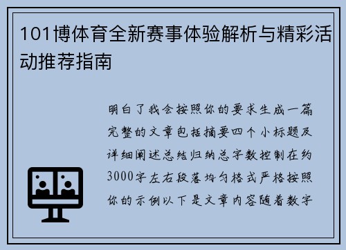 101博体育全新赛事体验解析与精彩活动推荐指南 101博体育全新赛事体验解析与精彩活动推荐指南