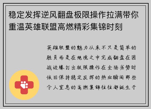 稳定发挥逆风翻盘极限操作拉满带你重温英雄联盟高燃精彩集锦时刻 稳定发挥逆风翻盘极限操作拉满带你重温英雄联盟高燃精彩集锦时刻