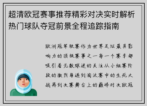 超清欧冠赛事推荐精彩对决实时解析热门球队夺冠前景全程追踪指南 超清欧冠赛事推荐精彩对决实时解析热门球队夺冠前景全程追踪指南