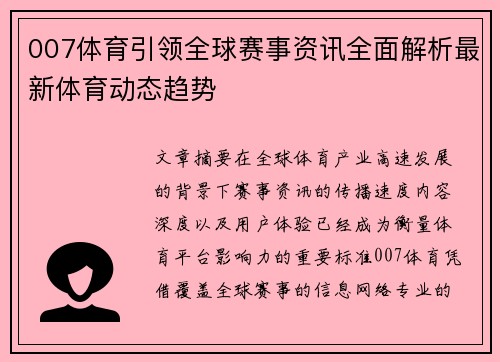 007体育引领全球赛事资讯全面解析最新体育动态趋势 007体育引领全球赛事资讯全面解析最新体育动态趋势