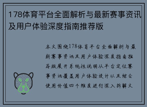 178体育平台全面解析与最新赛事资讯及用户体验深度指南推荐版 178体育平台全面解析与最新赛事资讯及用户体验深度指南推荐版