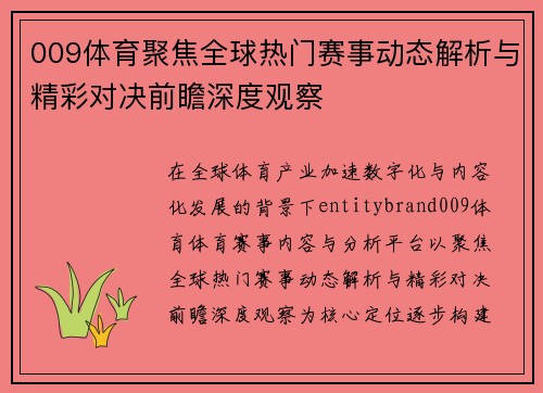 009体育聚焦全球热门赛事动态解析与精彩对决前瞻深度观察 009体育聚焦全球热门赛事动态解析与精彩对决前瞻深度观察