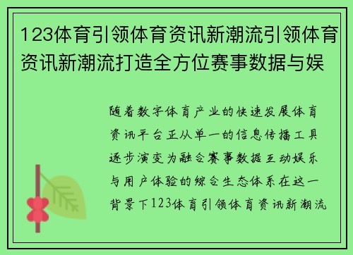123体育引领体育资讯新潮流引领体育资讯新潮流打造全方位赛事数据与娱乐体验平台 123体育引领体育资讯新潮流引领体育资讯新潮流打造全方位赛事数据与娱乐体验平台