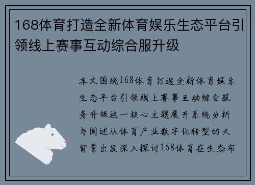 168体育打造全新体育娱乐生态平台引领线上赛事互动综合服升级 168体育打造全新体育娱乐生态平台引领线上赛事互动综合服升级