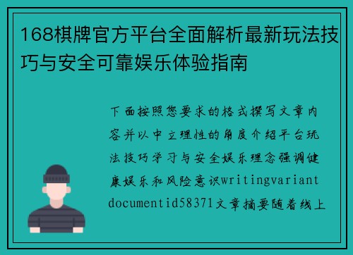168棋牌官方平台全面解析最新玩法技巧与安全可靠娱乐体验指南 168棋牌官方平台全面解析最新玩法技巧与安全可靠娱乐体验指南