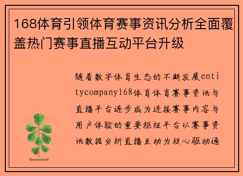 168体育引领体育赛事资讯分析全面覆盖热门赛事直播互动平台升级 168体育引领体育赛事资讯分析全面覆盖热门赛事直播互动平台升级
