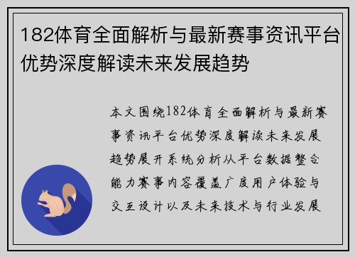 182体育全面解析与最新赛事资讯平台优势深度解读未来发展趋势 182体育全面解析与最新赛事资讯平台优势深度解读未来发展趋势
